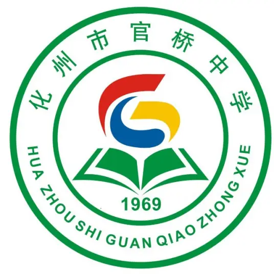 化州市官桥中学校徽